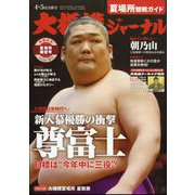 大相撲ジャーナル 2024年 05月号 [雑誌]