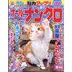 オールナンクロ 2024年 06月号 [雑誌]