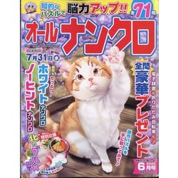 オールナンクロ 2024年 06月号 [雑誌]