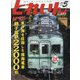 とれいん 2024年 05月号 [雑誌]
