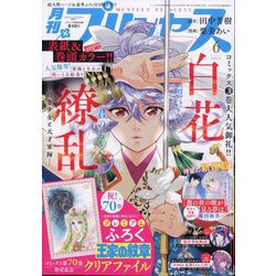 月刊 プリンセス 2024年 06月号 [雑誌]