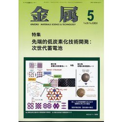 金属 2024年 05月号 [雑誌]