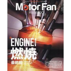 MOTOR FAN illustrated Vol.211（モーターファン別冊） [ムックその他]