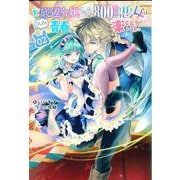 ど底辺令嬢に憑依した800年前の悪女はひっそり青春を楽しんでいる。〈02〉(Saga Forest) [単行本]
