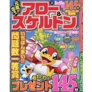 元気が出る！アロー＆スケルトン VOL.2（MSムック） [ムックその他]