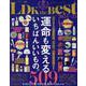 LDK the Best 2024～25（晋遊舎ムック） [ムックその他]