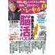 ハレやか　２０２４　６月号(週刊朝日ムック　朝日脳活マガジン) [ムックその他]