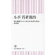 ルポ若者流出(朝日新書) [新書]
