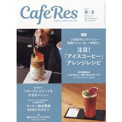 CAFERES 2024年 05月号 [雑誌]