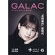 GALAC (ギャラク) 2024年 06月号 [雑誌]