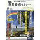 教員養成セミナー 2024年 06月号 [雑誌]