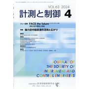計測と制御 2024年 04月号 [雑誌]