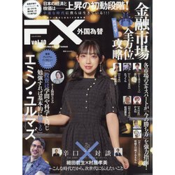 暗号資産増刊 外国為替  2024年 05月号 [雑誌]