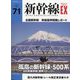 新幹線EX (エクスプローラ) 2024年 06月号 [雑誌]