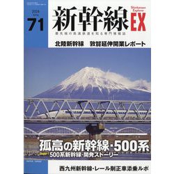 新幹線 コレクション ex 雑誌