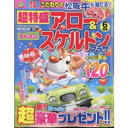 超特盛×アロー&スケルトンプラザ 2024年 06月号 [雑誌]
