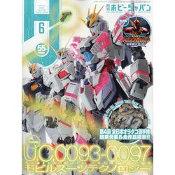 Hobby JAPAN (ホビージャパン) 2024年 06月号 [雑誌]