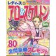 レディースアロー&スケルトン 2024年 06月号 [雑誌]