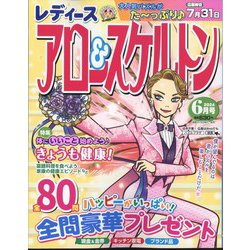 レディースアロー&スケルトン 2024年 06月号 [雑誌]