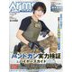 Arms MAGAZINE (アームズマガジン) 2024年 06月号 [雑誌]