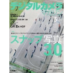 デジタルカメラマガジン 2024年 05月号 [雑誌]