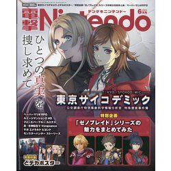 電撃Nintendo 2024年 06月号 [雑誌]