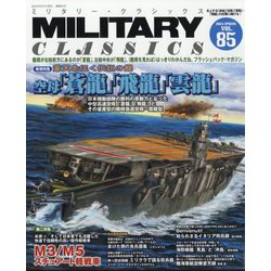 MILITARY CLASSICS (ミリタリー・クラシックス) 2024年 06月号 [雑誌]