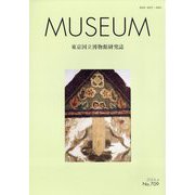 MUSEUM (ミュージアム) 2024年 04月号 [雑誌]
