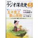 ラジオ深夜便 2024年 05月号 [雑誌]