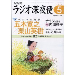 ラジオ深夜便 2024年 05月号 [雑誌]