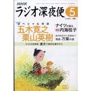 ラジオ深夜便 2024年 05月号 [雑誌]
