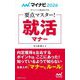 要点マスター!就活マナー〈'26〉(マイナビオフィシャル就活BOOK〈2026〉) [単行本]
