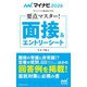 要点マスター!面接&エントリーシート〈'26〉(マイナビオフィシャル就活BOOK〈2026〉) [単行本]