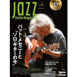 Jazz Guitar Magazine Vol.12 [ムックその他]