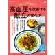 簡単おいしい大人の健康ごはん　高血圧を改善する献立と食べ方 [ムックその他]