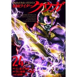 仮面ライダークウガ<24>(ヒーローズコミックス－仮面ライダークウガ) [コミック]