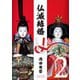 仏滅結婚<2>（ヒーローズコミックス） [コミック]