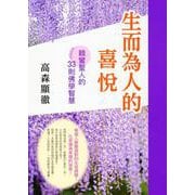 中国語（繁体字）版『親鸞聖人の花びら』 [単行本]