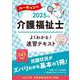 2025年版 ユーキャンの介護福祉士 よくわかる！速習テキスト 2025年版 (ユーキャンの資格試験シリーズ) [単行本]