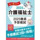 ユーキャンの介護福祉士2025徹底予想模試〈2025年版〉 [単行本]