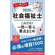 ヨドバシ.com - 介護・社会福祉士参考書 人気ランキング【全品無料配達】