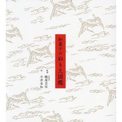 和菓子のぬりえ図鑑(ユーキャンのおうち時間) [単行本]