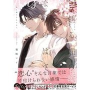 燻る煙のなれのはて(drap COMICS DX) [コミック]