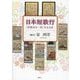日本短歌行―小倉百人一首 中文全訳 [単行本]