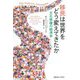 移民は世界をどう変えてきたか―文化移植の経済学 [単行本]