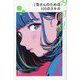 I型(内向型)さんのための100のスキル(BOW BOOKS〈025〉) [単行本]
