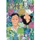 病棟夫婦(ニチブンコミックス) [コミック]