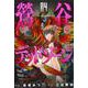 鶯谷デッドゾーン （　４）(ニチブンコミックス) [コミック]