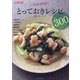 人気料理家のとっておきレシピ300―ふれ愛交差点 [単行本]