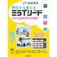 明日から使えるミライシード―35の実践事例 子ども主体の学びを実現! [単行本]